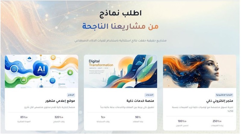المواقع الذكية: كيف يعيد الذكاء الاصطناعي تشكيل المواقع والتطبيقات