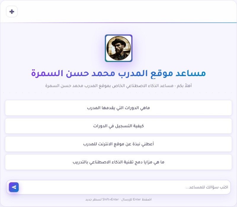 تعرّف على مساعد المدرب محمد حسن السمرة الأذكى