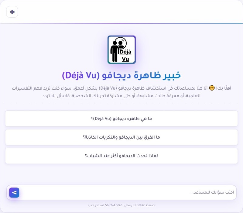 ظاهرة الديجافو Déjà Vu: تفسيرات حديثة ونصائح من خبير