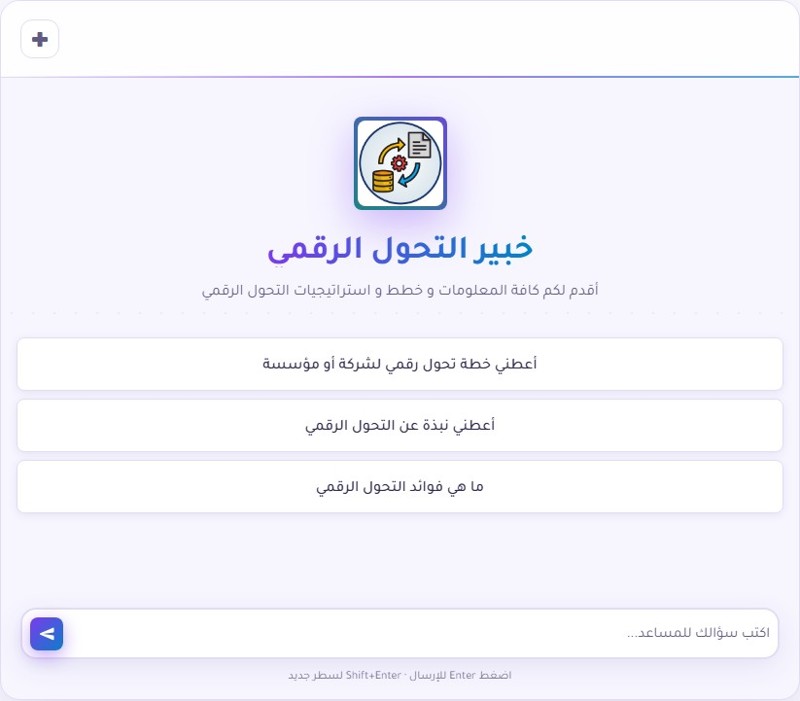 استشر خبير التحول الرقمي في منتدى الذكاء الاصطناعي