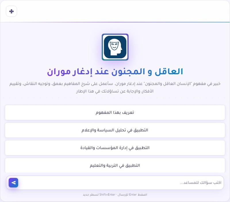 إدغار موران والعاقل والمجنون: مدخل إلى نظرية التعقيد