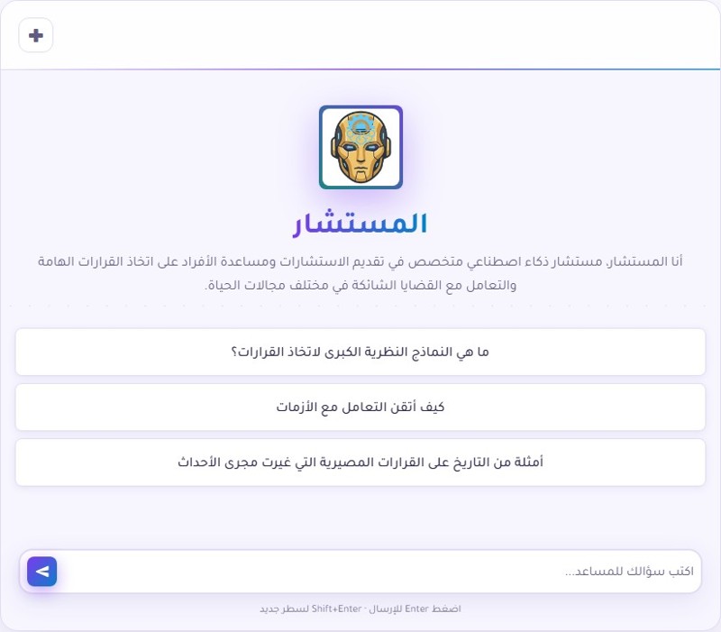 استشارات ذكية عبر مساعد المستشار في منتدى الذكاء