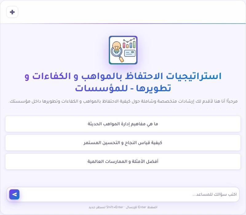 دليل الاحتفاظ بالكفاءات وتطويرها في المؤسسات الذكية