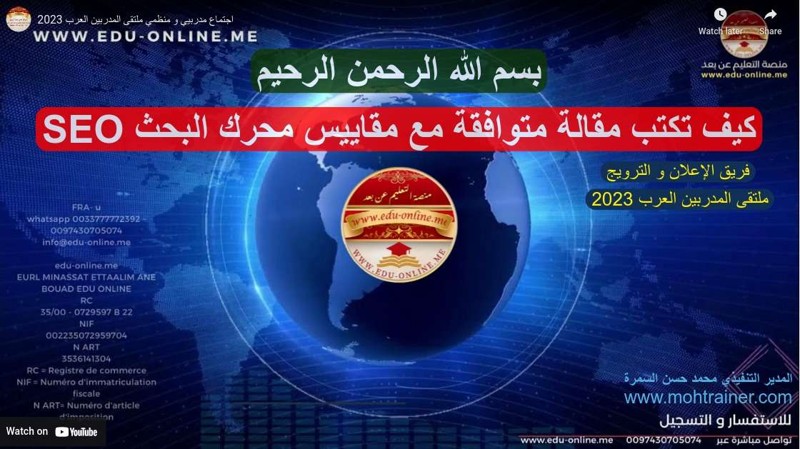 كيف تكتب مقالة متوافقة مع مقاييس SEO خطوة بخطوة