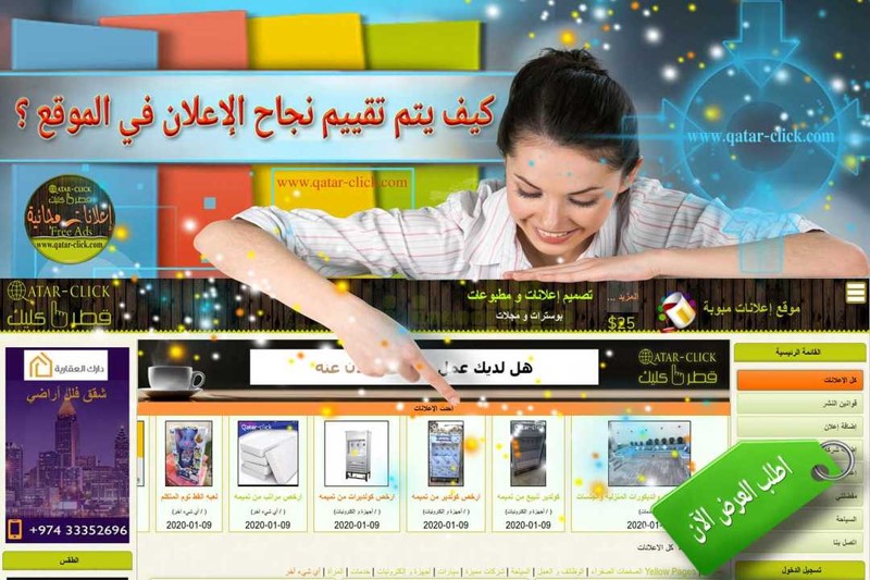 كيف تعلن مجاناً وتجذب العملاء عبر قطر كليك