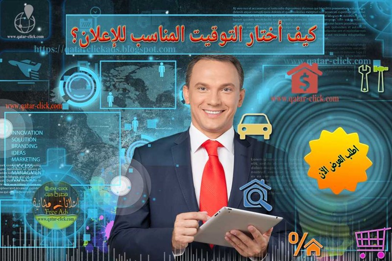 سوء توقيت الإعلان: تحليل ردود الفعل السلبية