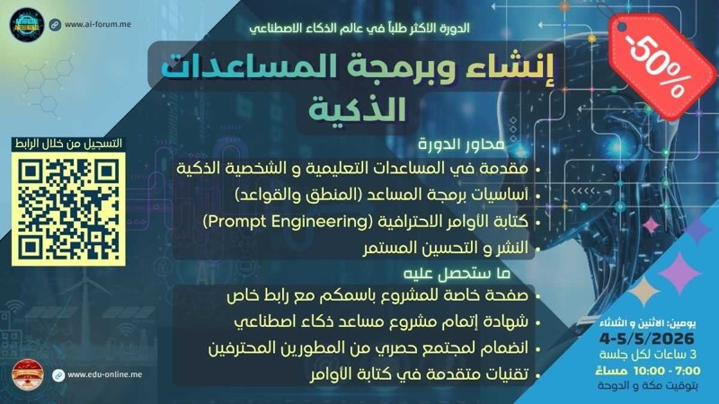 أفضل دورة تدريبية في الذكاء الاصطناعي لتطوير المهارات