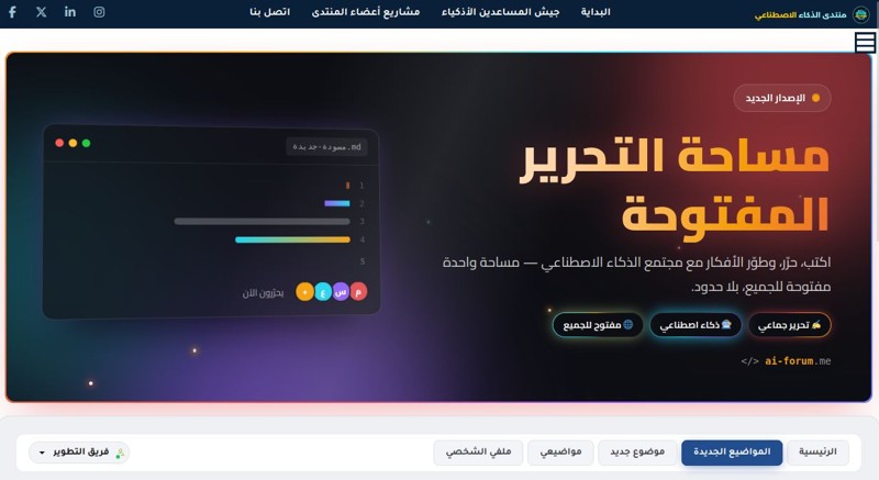 منتدى AI يفتح باب الحوار: انشر أبحاثك ومهاراتك مجاناً