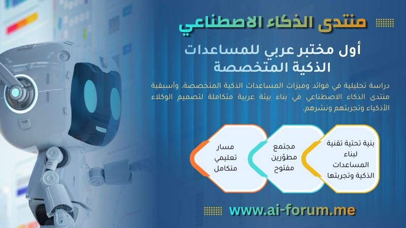دراسة تحليلية: من LLMs إلى المساعدات الذكية المتخصصة