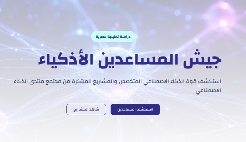 استكشف قوة المساعدين الأذكياء بمنتدى AI المتكامل